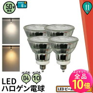 【全品ポイント10倍※エントリー必要】4個セット LED スポットライト 電球 E11 ハロゲン 10個セット 50W …