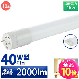 【全品ポイント10倍※エントリー必要】10本セット LED蛍光灯 40W形 直管 直管LED 電球色 1900lm 昼白色 2000lm 昼光色 2000lm LT40K-R--10 ビームテック