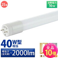 【全品ポイント10倍※エントリー必要】25本セット LED蛍光灯 40W形 直管 直管LED 電球色 1900lm 昼白色 2…