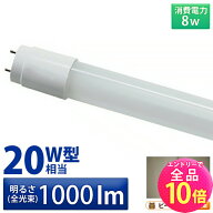 【全品ポイント10倍※エントリー必要】LED蛍光灯 20W形 直管 直管LED 昼白色 1000lm LTG20YT ビームテッ…