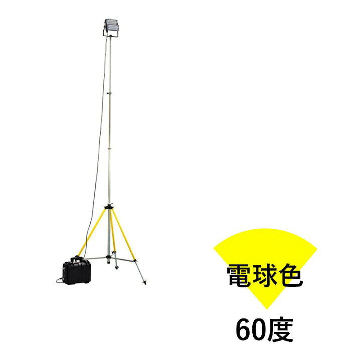 楽天市場】LED充電式ポータブル投光器 LED投光器+専用ポータブル 