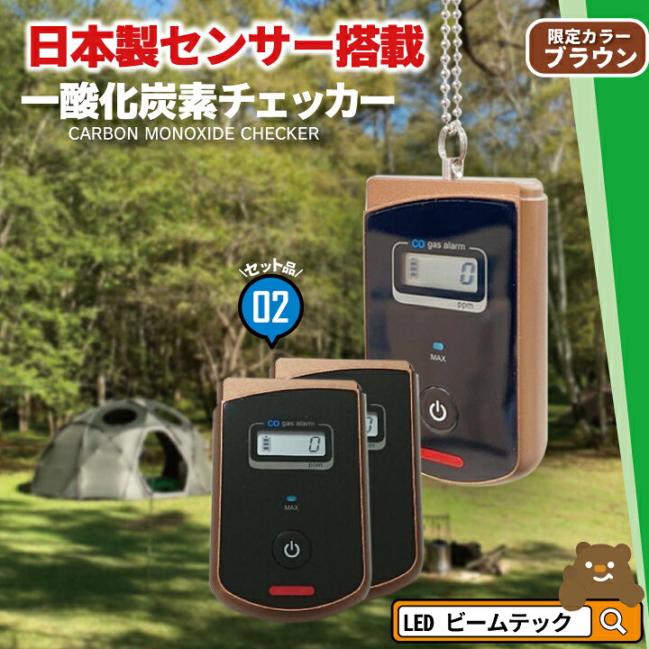 楽天市場】2個セット 一酸化炭素チェッカー ガス警報器 キャンプ 