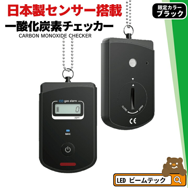 楽天市場】一酸化炭素チェッカー ガス警報器 キャンプ アウトドア 車内 