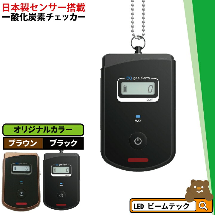 楽天市場】一酸化炭素チェッカー ガス警報器 キャンプ アウトドア 車内 