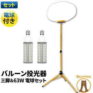 Led バルーン 投光器の人気商品 通販 価格比較 価格 Com Led バルーン 投光器の人気商品 通販 価格比較 価格 Com