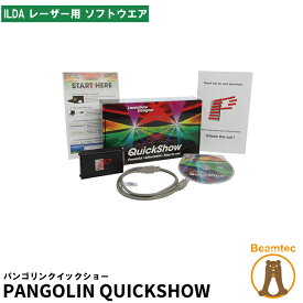 PANGOLIN QUICKSHOW パンゴリンクイックショー ILDA レーザー用 ソフトウエア ビームテック