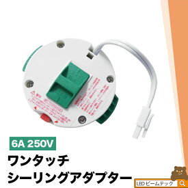 ワンタッチシーリングアダプタ CL-APR ビームテック