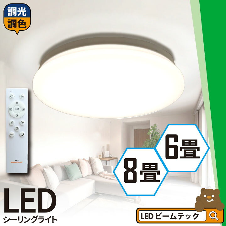 楽天市場】LEDシーリングライト 6畳 LED おしゃれ 調光 調色 リモコン 