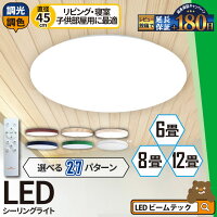 LEDシーリングライト 6畳 LED おしゃれ 調光 リモコン 明るい シーリング 天井直付灯 リビング 居間 ダイニング 食卓 寝室 子供部屋 ワンルーム 一人暮らし ホワイト 照明 昼白色 3200lm CL-YD6PSR シーリングライト おしゃれ ビームテック