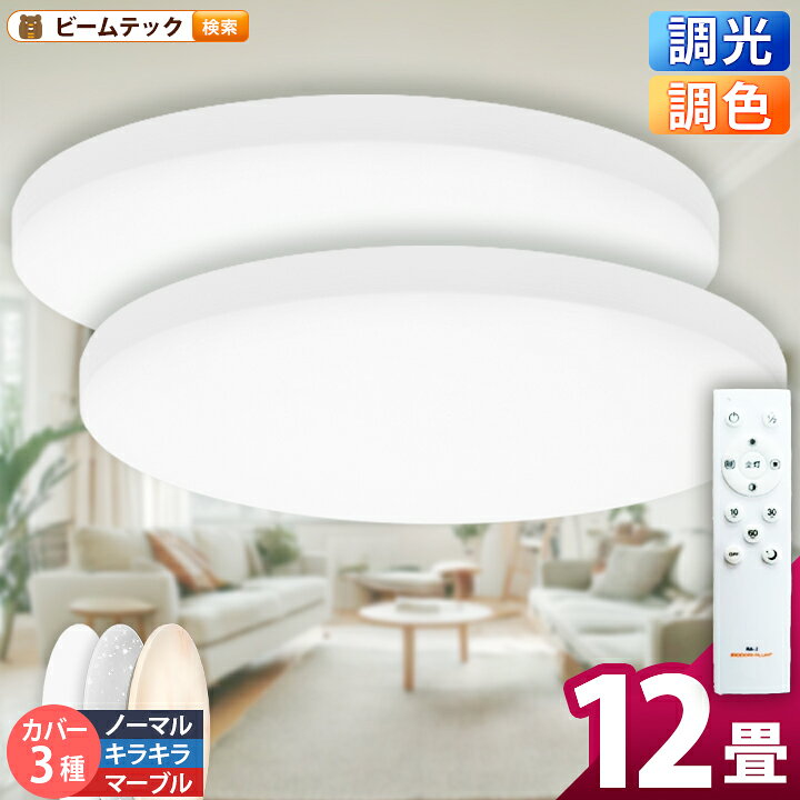 楽天市場】2台セット LEDシーリングライト 12畳 調光 調色 6畳 8畳 LED 