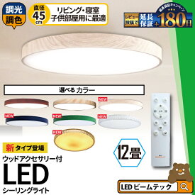 LEDシーリングライト おしゃれ LED 12畳 8畳 6畳 調光 調色 天井直付灯 木枠 木目 ウッドフレーム リモコン 照明器具 和室 寝室 おしゃれ 直付け 北欧 ダイニング リビング 居間 インテリア CL-YD12CDSR-RingR シーリングライト おしゃれ ビ