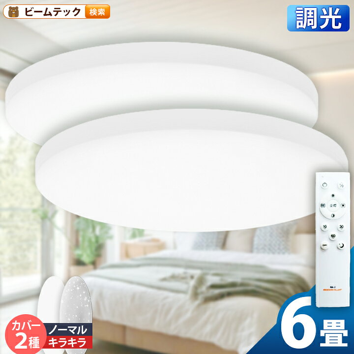 楽天市場】LEDシーリングライト 2台セット 6畳 LED おしゃれ 調光 