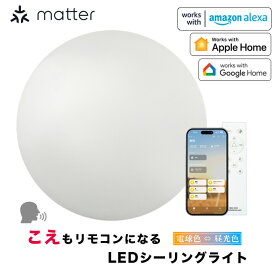 スマート リモコン 対応 LED シーリングライト 6畳 12畳 おしゃれ 調光 調色 音声 認識 照明 照明器具 ライト switchbot Alexa nature こえりも スマホ対応 Echo ビームテック CL-YD-VOCE