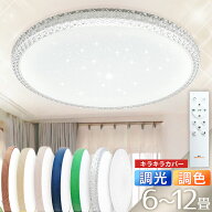 LED シーリングライト 調光 調色 12畳 8畳 6畳 木目 ウッドフレーム リモコン 照明器具 和室 寝室 おしゃ…