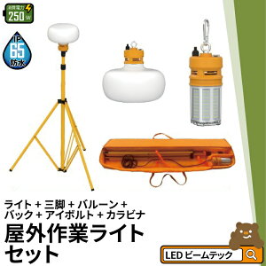 ���O��ƃ��C�g 250W �����F �Z�b�g ���C�g+�O�r+�o���[��+�o�b�N+�A�C�{���g+�J���r�i ���O�p IP65�h�� ���O ��ԃX�|�[�c �Ɩ� ���LED LED��Ɠ� �X�^���h�O�r ��ԍ�� �̈�{��