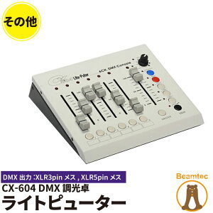 Liteputer Cgs[^[ CX-604 DMX r[ebN