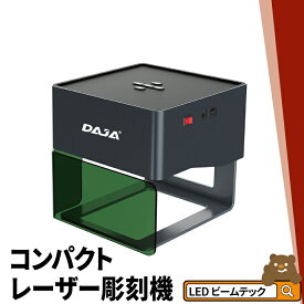 レーザー彫刻機 小型 加工機 レーザー 加工 カッター スマホ対応 軽量 コンパクト レーザーカッター ミニ 3000mW 8cm LASER-DAJADJ6
