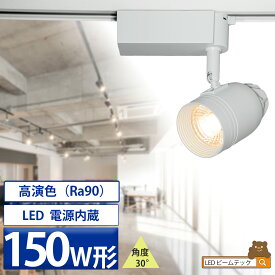 LED電球一体型 ダクトレール用 スポットライト 100W相当 DLSB7030W ビームテック