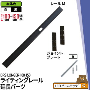 _Ng[ CeBO[ DRS-IIIV[Y  100cm  150cm  DRS-LONGER-100-150