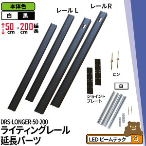 _Ng[ CeBO[ DRS-IIIV[Y  50cm  200cm  DRS-LONGER-50-200
