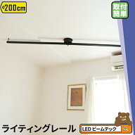 ダクトレール 2m ダクトレール ライティングレール シーリングライト おしゃれ スポットライト 間接照明 …