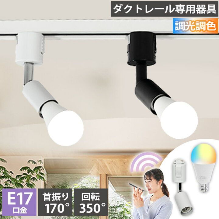 FWAYTECH e17 led スポットライト 6W 中角30度 50W～60W相当 LEDダクトレールライト レフ電球代替 密閉 ダクトレール スポットライト 照明 ライト レールライト E17 LED