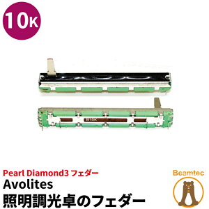 Avolites �Ɩ�������̃t�F�[�_�[ Pearl Diamond 3 �t�F�[�_�[ 10K ALPHA �t�F�[�_�[ �r�[���e�b�N