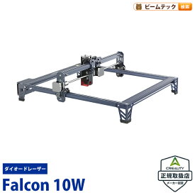 Creality Falcon-10W レーザ彫刻機 10W 彫刻範囲 400*415mm ダイオードレーザー 正規取扱店