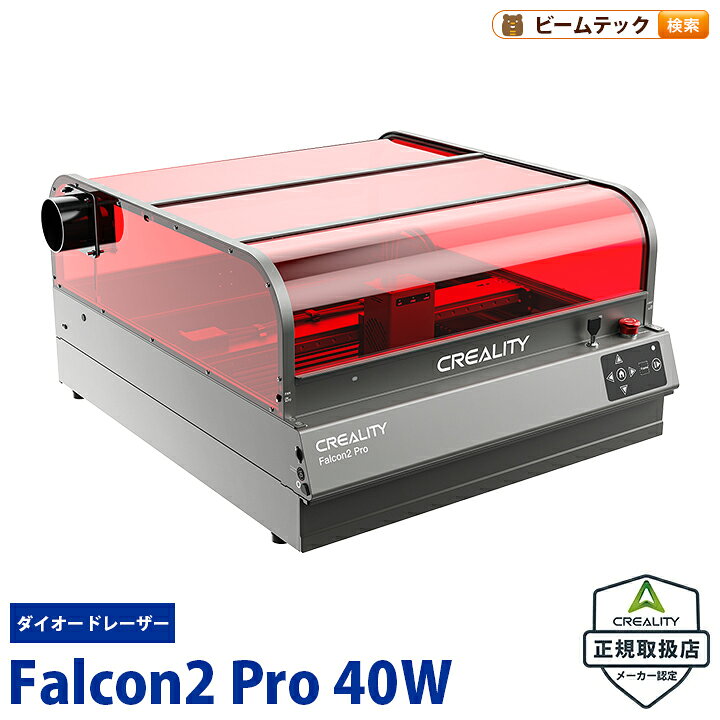 楽天市場】Creality Falcon2-Pro-40W レーザ彫刻機 40W 彫刻範囲 