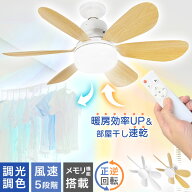 シーリングファンライト リモコン 天井 ファン 調光調色 逆回転 タイマー ナイトモード シーリングライト…