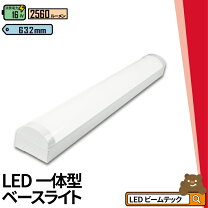 楽天市場】led一体型ベースライトの通販