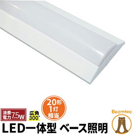 LED蛍光灯 20W 20形 直管 器具 照明器具 1灯 一体型 ベースライト 逆富士 両側給電 電球色 1000lm 昼光色 1100lm FLR201BT-LT20K-R ビームテック
