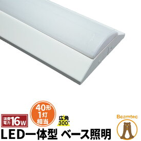 LED蛍光灯 40W 40形 直管 器具 照明器具 1灯 一体型 ベースライト 逆富士 両側給電 電球色 1900lm 昼白色 2000lm 昼光色 2000lm FLR401BT-LT40K-V ビームテック