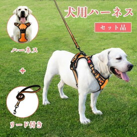 犬ハーネス リード ハーネス 小型犬 中型犬 大型犬 犬用 胴輪 おしゃれ 可愛い サイズ調整可能 夜間反射材 抜けない 通気性 簡単着脱 安全 しつけ用 訓練 トレーニング 歩行補助 散歩 カラフル カラー 脱げにくい ペット