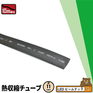 �y���ʌ���z 10m �M���k�`���[�u �� 11mm HS11 �r�[���e�b�N