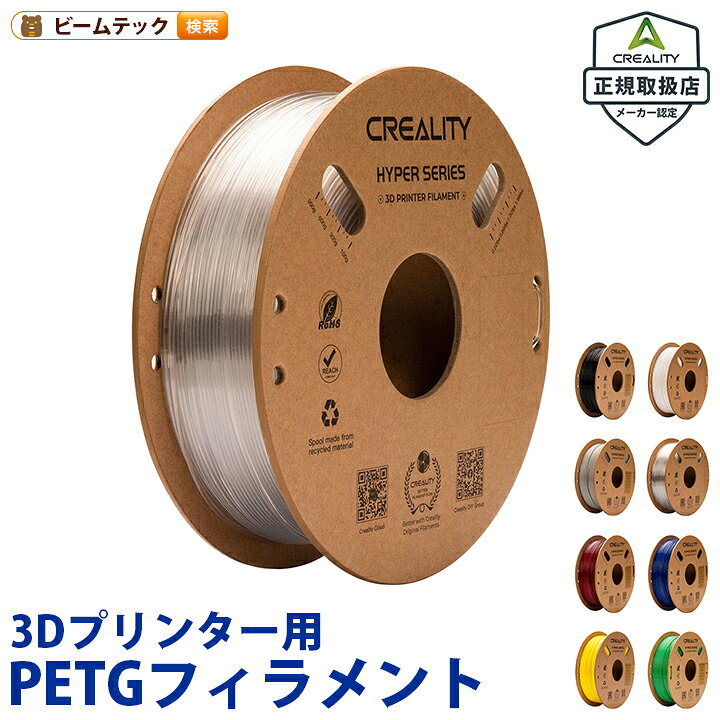 楽天市場】Creality Hyper PETG 3Dプリンター 用 1.75mm フィラメント 
