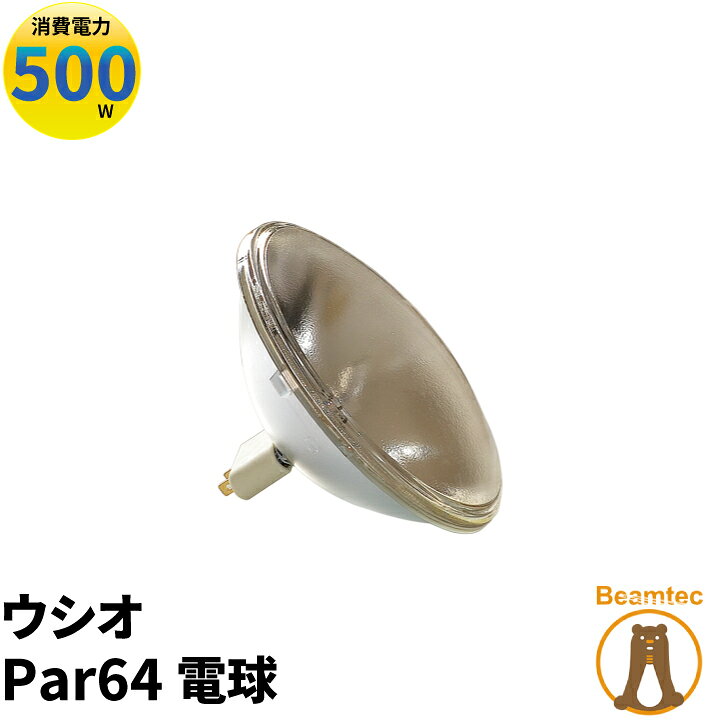 楽天市場】USHIO ウシオ電球 Par64 JP100V500WC/N/S6/E ビームテック 