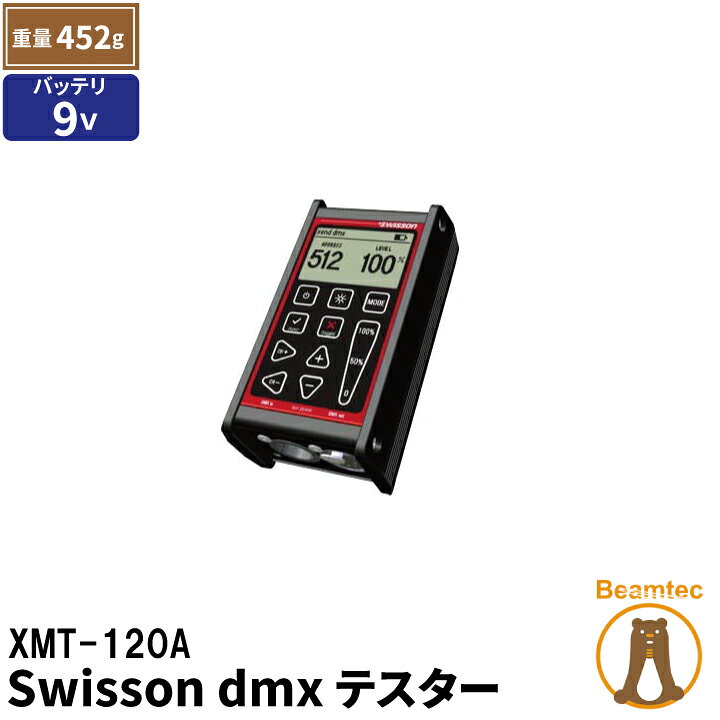 楽天市場】Swisson スウィッソン dmx テスター DMX Tester XMT-120A 