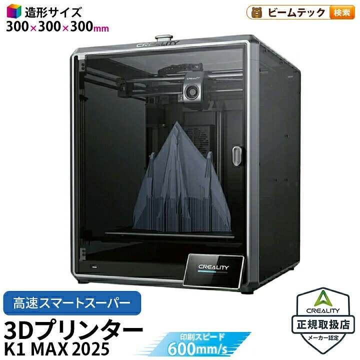 楽天市場】Creality K1 MAX 3Dプリンター 印刷 速度600mm/s 本体 光 