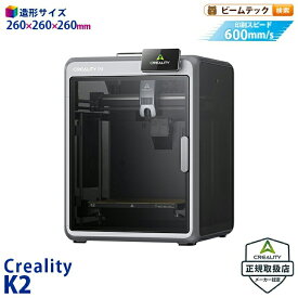 Creality K2 3Dプリンター 印刷速度600mm/s 造形サイズ260x260x260mm 正規取扱店