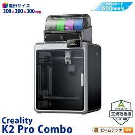 Creality K2ProCombo 3Dプリンター 印刷速度600mm/s 造形サイズ300x300x300mm 正規取扱店