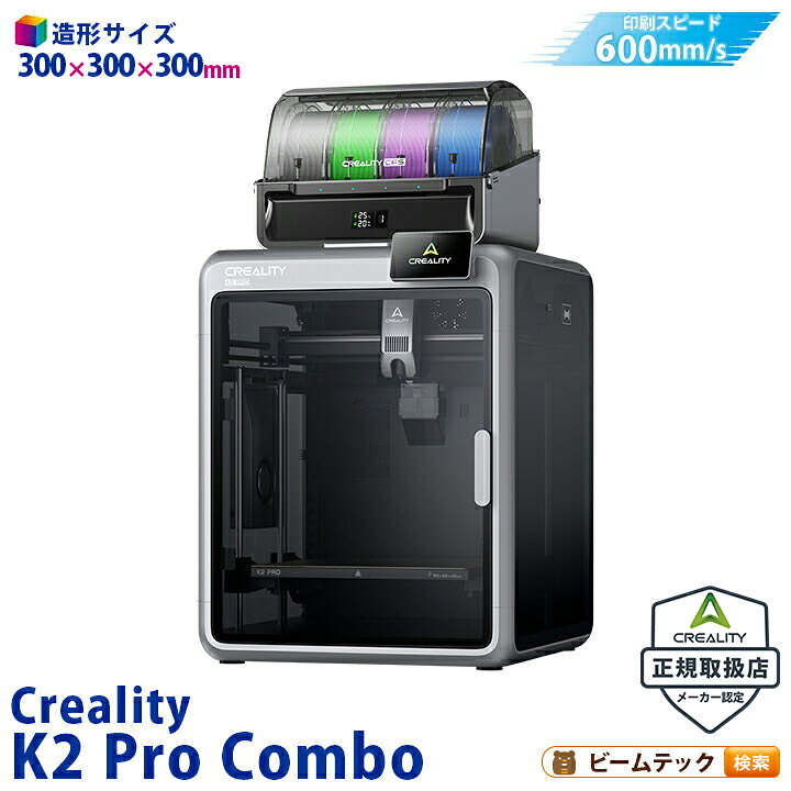 楽天市場】Creality K2ProCombo 3Dプリンター 印刷速度600mm/s 造形 
