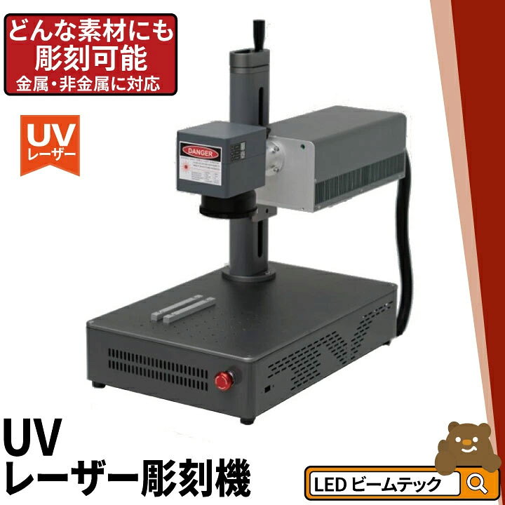 楽天市場】UV レーザー彫刻機 金属 木材 ガラス アクリル プラスチック 