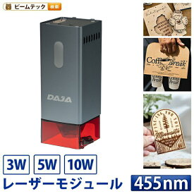 ダイオードレーザーモジュール DAJA レーザーヘッド 彫刻機 レーザー出力 3W 5W 10W 加工 カッター ブルーレーザー LASER-WB ビームテック