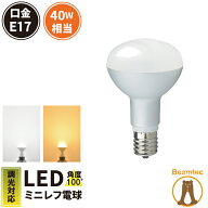 LED電球 E17 40W 相当 調光器対応 レフ球 レフ電球 電球色 340lm 昼光色 370lm LB3017D ビームテック