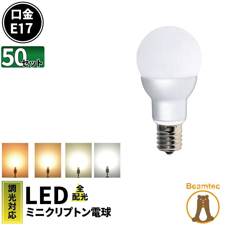 楽天市場】50個セット LED電球 E17 ミニクリプトン 55W 相当 300度 調  