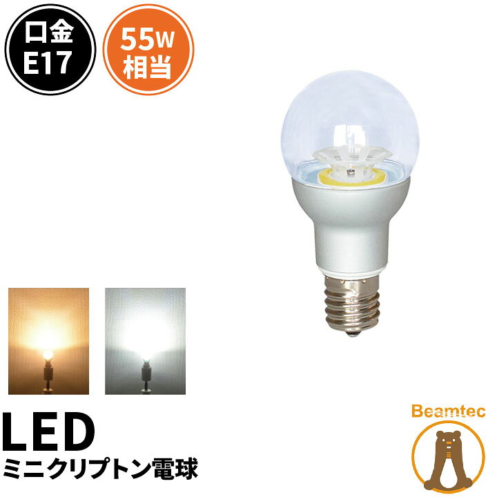 楽天市場】【数量限定】LED電球 E17 ミニクリプトン 55W 相当 300度 虫対策 電球色 470lm 昼光色 520lm LB9717T ビームテック : ビームテック 楽天市場】【数量限定】LED電球 E17 ミニクリプトン 55W 相当 300度 虫対策 電球色 470lm 昼光色 520lm LB9717T ビームテック : ビームテック