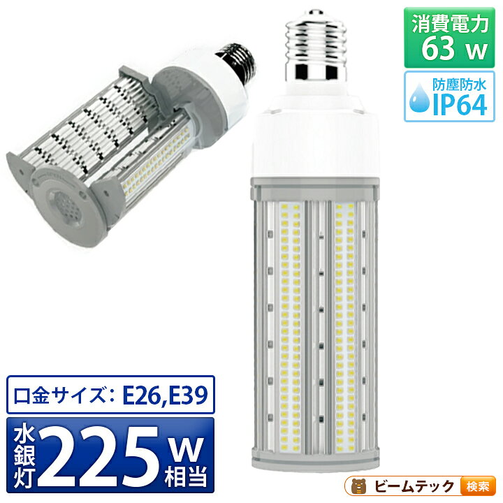 楽天市場】LED電球 コーンライト 水銀灯 E26 E39 225W 相当 電球色 昼 