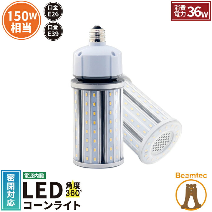 楽天市場】【数量限定】LED水銀灯 150W相当 電球 E26 E39 口金 防塵 