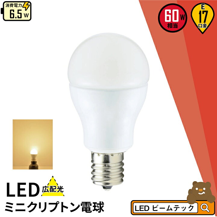 楽天市場】LED電球 E17 ミニクリプトン 60W 相当 220度 虫対策 電球色 856lm LBP9717A-II ビームテック : ビームテック